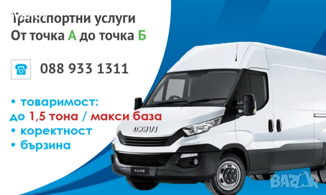 Транспортни услуги Габрово и региона