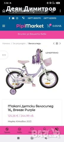 детски велосипед 16 цола 