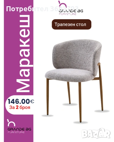 Трапезен стол "Маракеш" - 2 броя, снимка 3 - Столове - 54832272