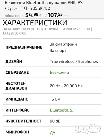 PHILIPS TAT2205BK/00 Безжични блутуд слушалки, снимка 6 - Bluetooth слушалки - 54841887