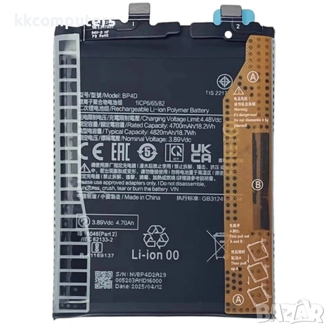 Xiaomi BP4D Съвместима Литиево-полимерна Батерия 3.89V / 4700mAh за Xiaomi 13 Pro 5G
