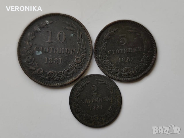 Лот Първите Български монети 1881г., снимка 3 - Нумизматика и бонистика - 54282310