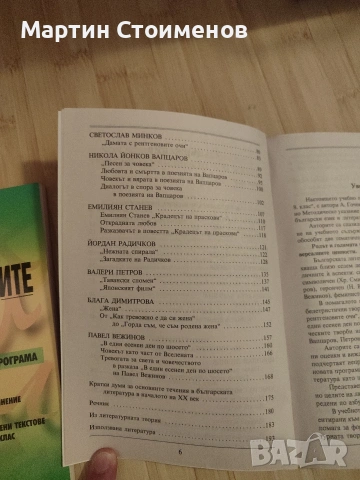 Комплект помагала по литература за 8. клас: Анализи и методология на интерпретативното съчинение, снимка 3 - Учебници, учебни тетрадки - 54891131