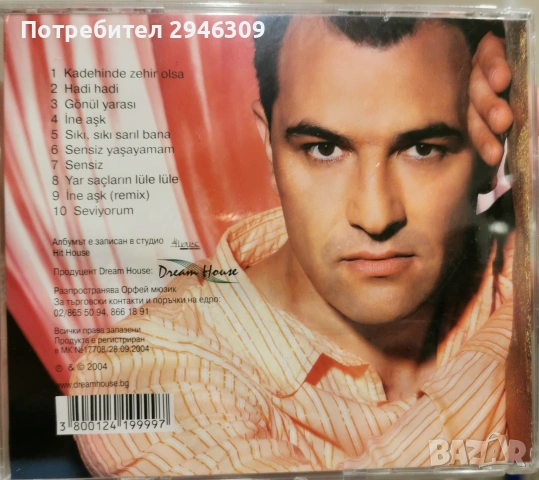 Muti - Hadi, hadi(2004), снимка 2 - CD дискове - 54911484