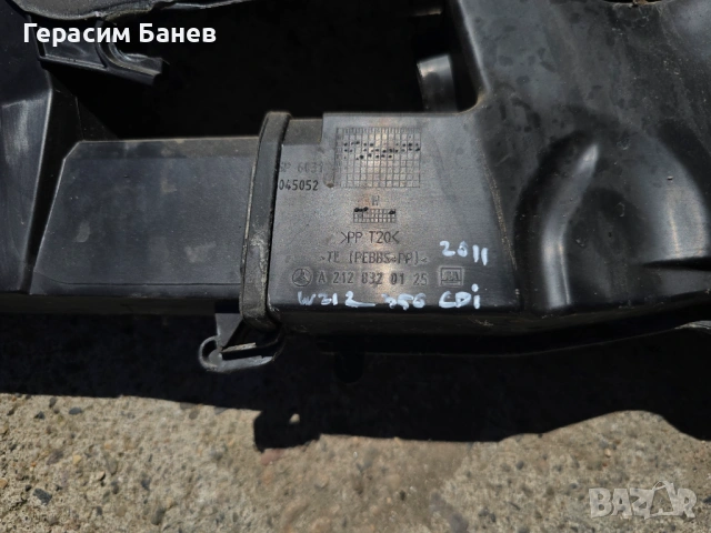A2128320125 Пластмаса въздуховод купе OEM MERCEDES W212 E 350 CDI 4MATIC OM642 2011, снимка 2 - Части - 54592340