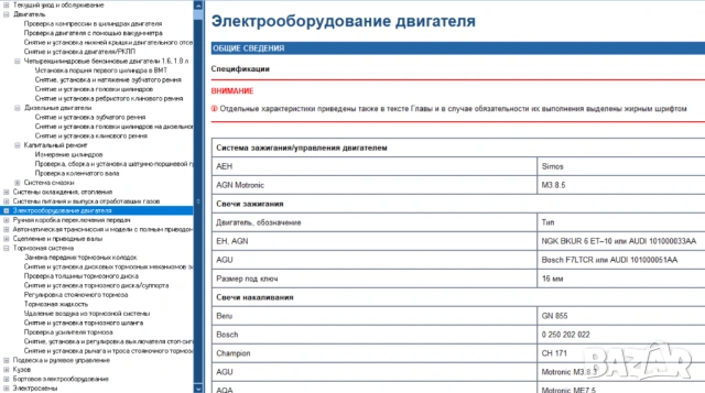 AUDI A3,A8 и 100/А6 Шест ръководства техн.обслужване и ремонт /на CD или флашка/, снимка 4 - Специализирана литература - 54596396