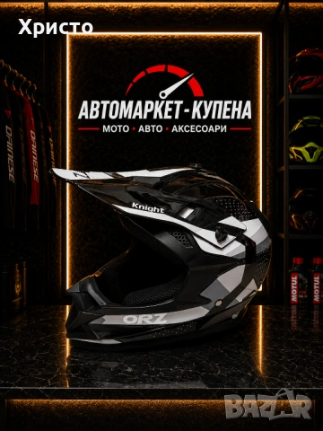 Мотокросови каски, снимка 7 - Аксесоари и консумативи - 54934446