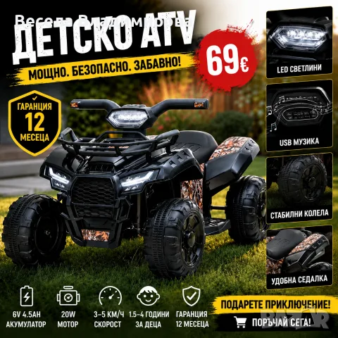 Акумулаторно АТВ с LED светлини