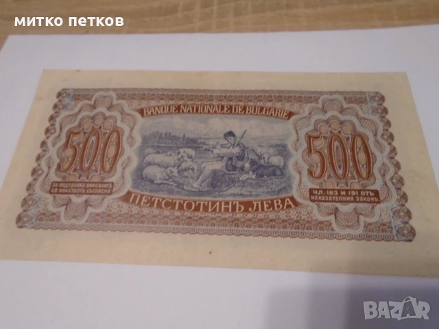 500 лв 1943, снимка 4 - Нумизматика и бонистика - 54904080