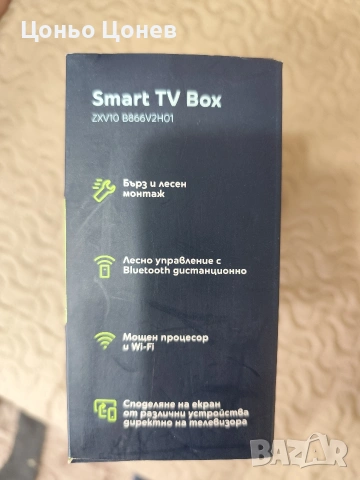 Yettel Smart TV Box / ZTE ZXV10 B866V2H01 / Отключен /, снимка 7 - Приемници и антени - 54448686