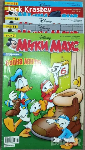Списания Мики Маус 