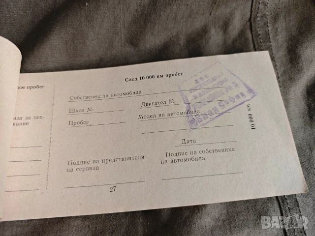 Продавам сервизна книжка Порше 1959 DIENST ÖSTERREICHISCHE / Москвич 408, снимка 9 - Други - 49598515