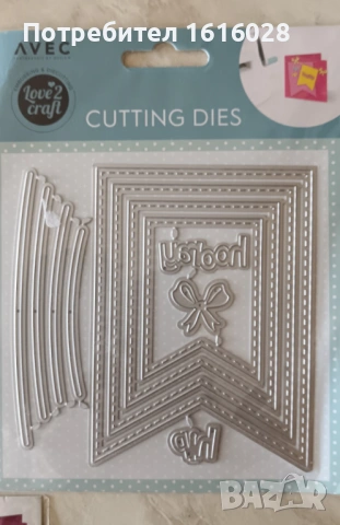 Щанци тип рамки за Крафт изделия., снимка 4 - Ученически пособия, канцеларски материали - 35849183