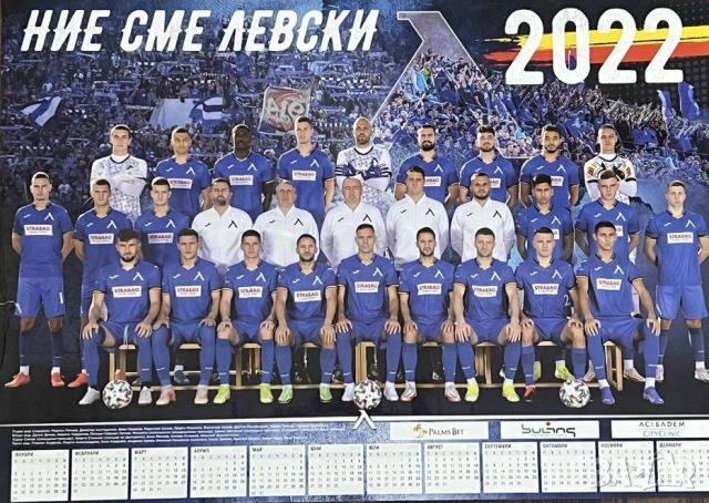 Календари на футболни отбори , снимка 3 - Колекции - 53946874