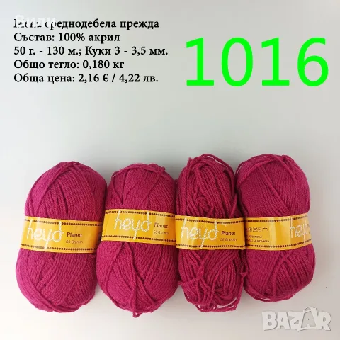 Прежди - нови и остатъци, снимка 9 - Други - 52029761