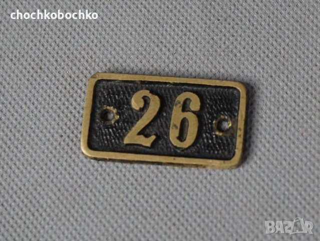 Стара Метална Бронзова табела знак номер за врата 26