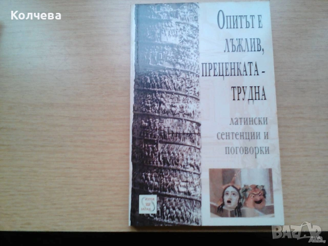 продавам учебинци по китайски, испански език и др., снимка 9 - Учебници, учебни тетрадки - 36911705