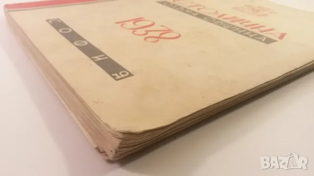 Столична голѣма община 1938 София - отчетъ за годината , снимка 3 - Специализирана литература - 53529556