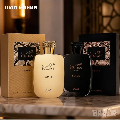 Комплект Rasasi Hawas Black + Hawas Elixir EDP 100 мл – Луксозни дълготрайни унисекс парфюми