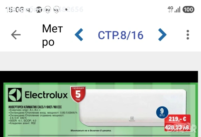 Климатик Electrolux 9000 BTU