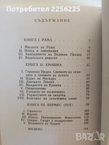 Велики посветени ( част 1 и 3 ), снимка 9 - Езотерика - 55613171