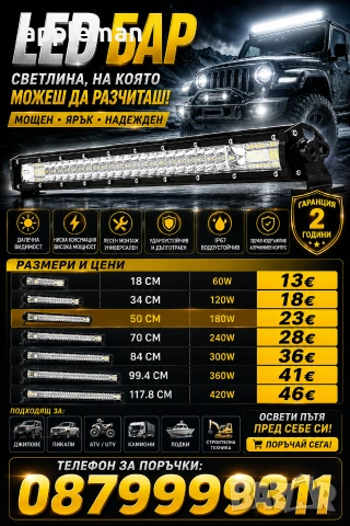 Лед бар халоген 300W - 84 см 360W - 99.4 см 420W - 117.8 см 18 см 34 см 50 см 70 см, снимка 3 - Аксесоари и консумативи - 48616628