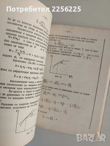 Физикохимия ( част 1 ), снимка 9 - Специализирана литература - 55613309