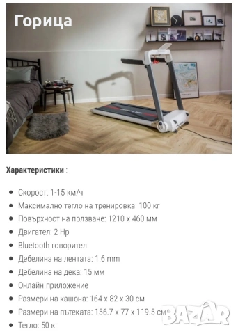 Бягаща пътека LIFE GYM - Ultimate home treadmill, бяла, снимка 2 - Фитнес уреди - 54840160