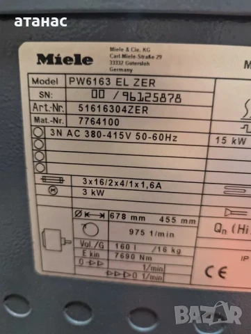 Професионална Бариерна Пералня Miele 16/20 кг Ново!, снимка 2 - Перални - 54363074