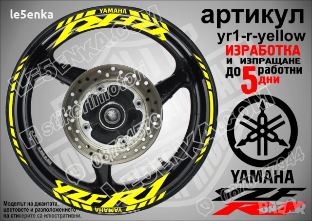 Yamaha YZF R1 кантове и надписи за джанти, снимка 10 - Аксесоари и консумативи - 43147743