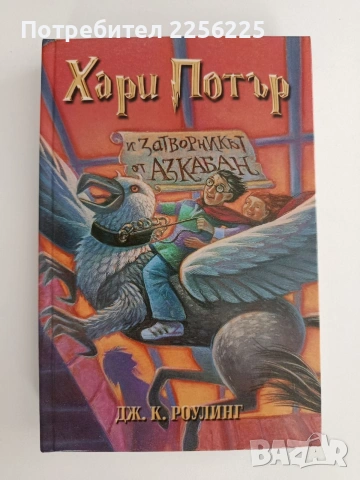 Хари Потър и затворникът от Азкабан