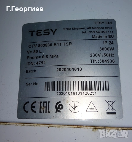 Бойлер Теси 80л 