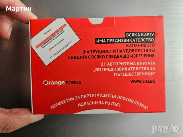 60 Карти с предизвикателства за пътешественици, снимка 2 - Карти за игра - 54954957