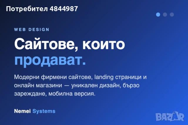 Изработка на сайтове, онлайн магазини и мобилни приложения - Nemei Systems, снимка 2 - Други услуги - 54750117