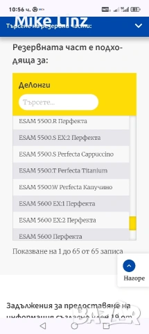 Термоблок DeLonghi Ø 6 мм за напълно автоматични кафе машини ESAM и Primadonna , снимка 9 - Кафемашини - 54263131