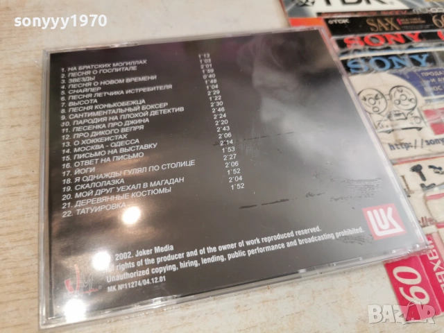  ВЛАДИМИР ВИСОЦКИ ЦД1 0704261722H2E6R, снимка 4 - CD дискове - 54125321