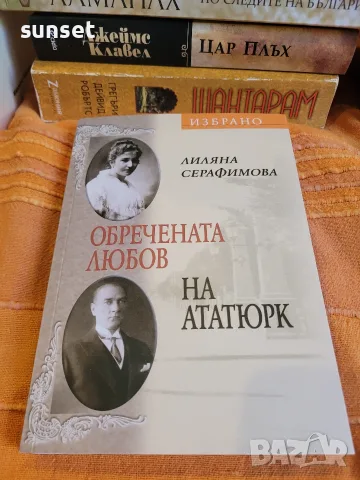 Малък живот, Алманах, Столетниците, Стайнбек, Хюга, Шантарам и много други книги , снимка 16 - Художествена литература - 55463249