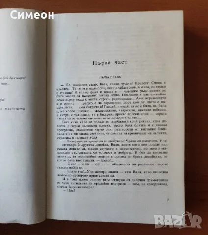 Млада гвардия - Александър Фадеев, снимка 3 - Художествена литература - 55306256
