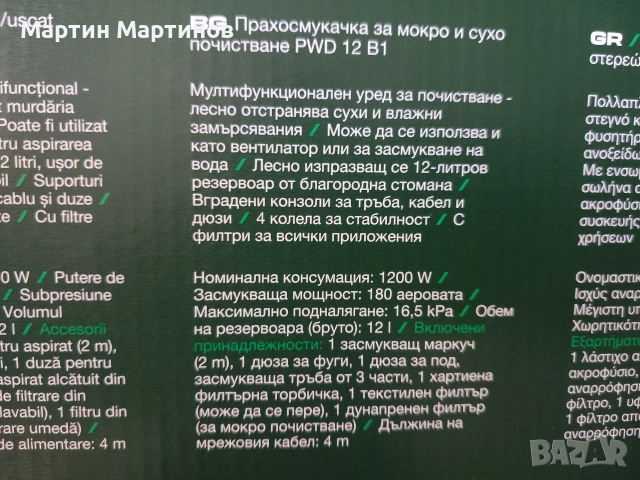 Прахосмукачки за Сухо и Мокро Почистване PARKSIDE, снимка 4 - Прахосмукачки - 53231196