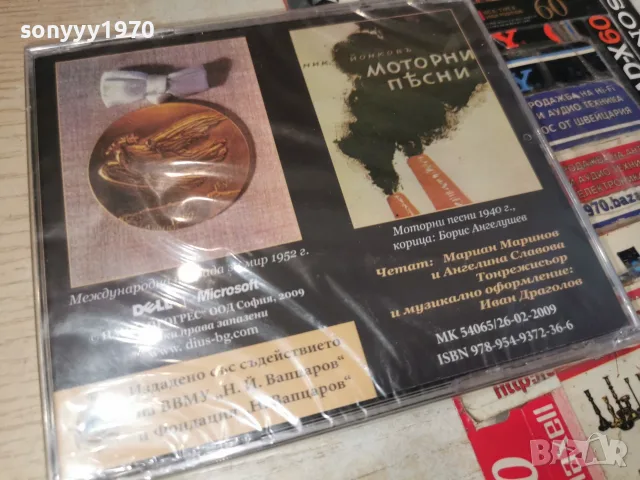 НИКОЛА ВАПЦАРОВ NEW CD 2207261509H2E7R, снимка 4 - CD дискове - 55377896