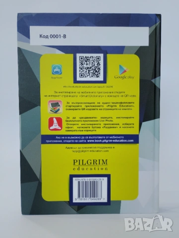 ENGLISH - BULGARIAN SMART DICTIONARY, снимка 2 - Чуждоезиково обучение, речници - 54437714