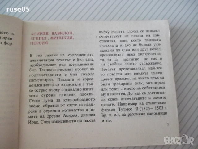 Книга "Страници от историята - Иван Йорданов" - 208 стр., снимка 3 - Специализирана литература - 54929174
