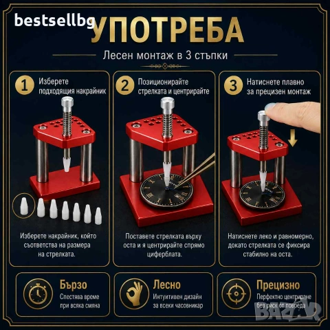 Професионален часовникарски инструмент за поставяне на стрелките преса, снимка 2 - Други инструменти - 40733810