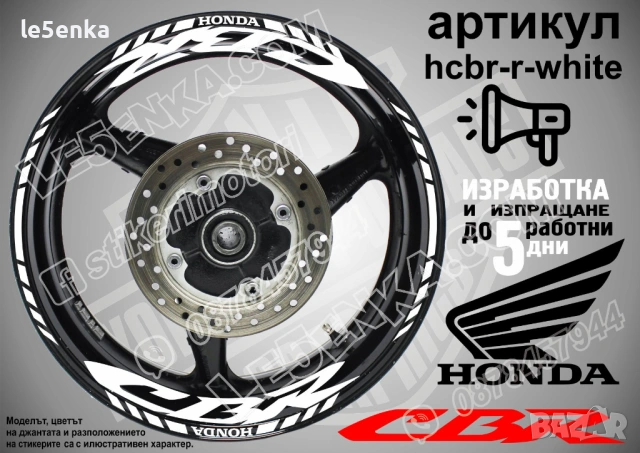 Honda CBR кантове и надписи за джанти, снимка 9 - Аксесоари и консумативи - 42589382