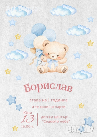 Персонализирани покани и картички, бебешки визитки и много други, снимка 15 - Покани - 54362095