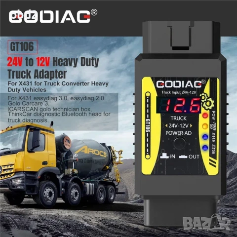 GODIAG OBD2 Heavy Duty адаптер за камиони от 24V към 12V
