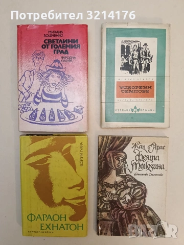 Фараон Ехнатон - Георгий Гулиа (1977)