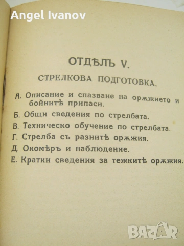 Другаръ на младия войникъ - 1940 г., снимка 13 - История, политика и общество - 55078299
