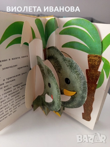 детска книжка., снимка 4 - Детски книжки - 55067516