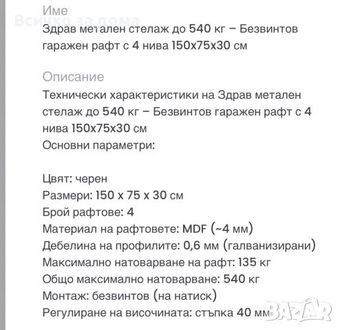Метален стелаж 1, снимка 3 - Стелажи и щандове - 55449750
